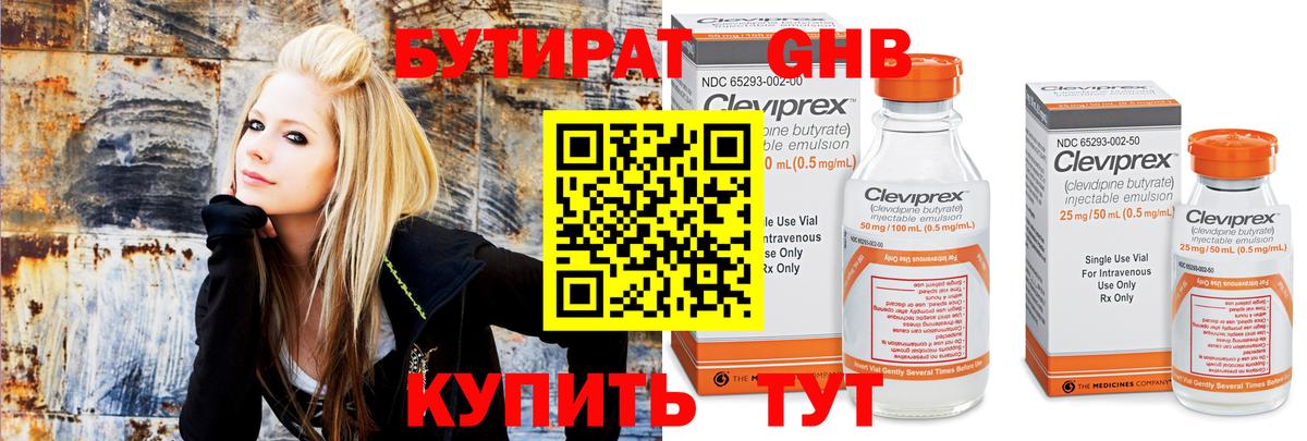 Бутират жидкий экстази Выкса