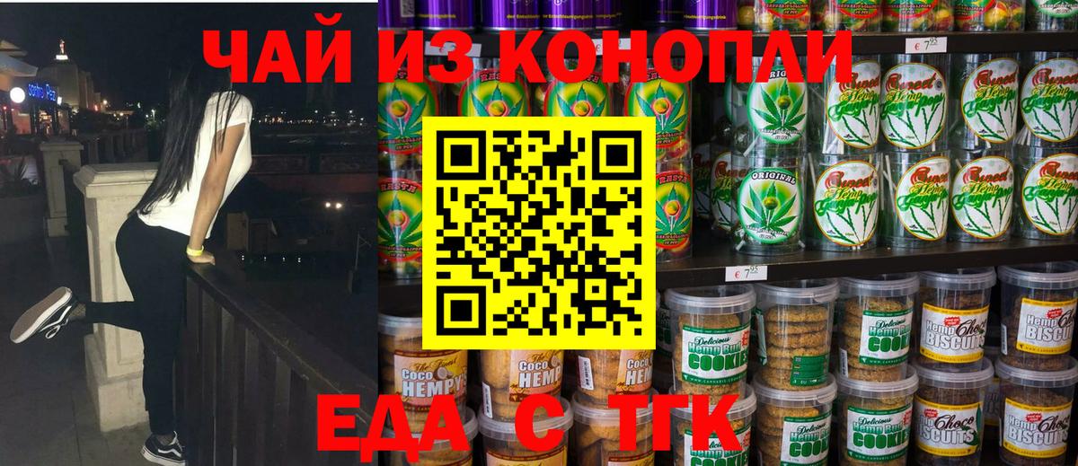 Печенье с ТГК конопля  Вход с VPN  Выкса 