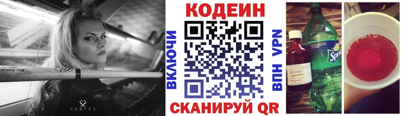 Codein напиток Lean (лин)  это состав  Выкса 