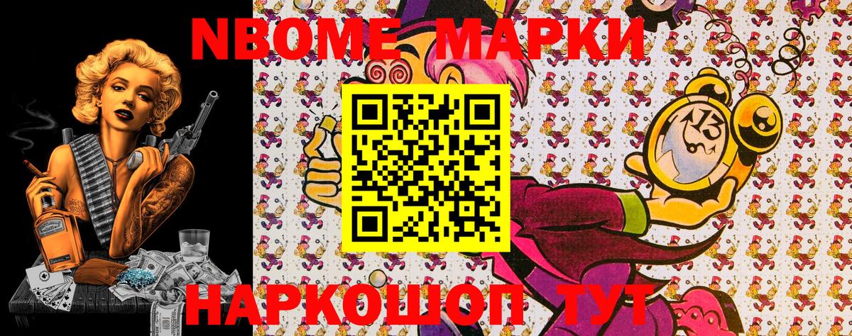 Марки 25I-NBOMe 1500мкг Выкса