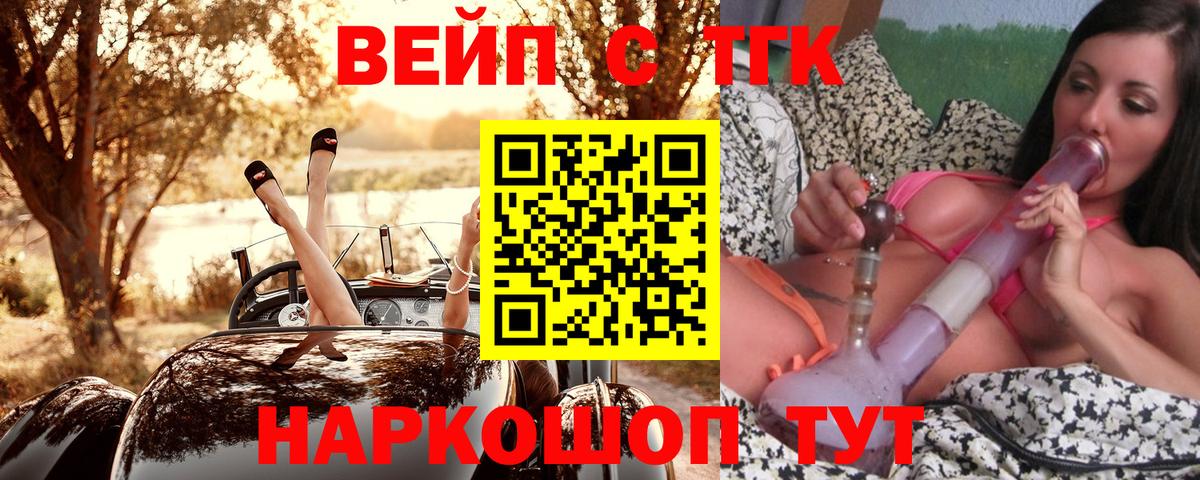 Выкса  ТГК вейп с тгк  Вход с VPN  сколько стоит  Дистиллят ТГК THC oil 
